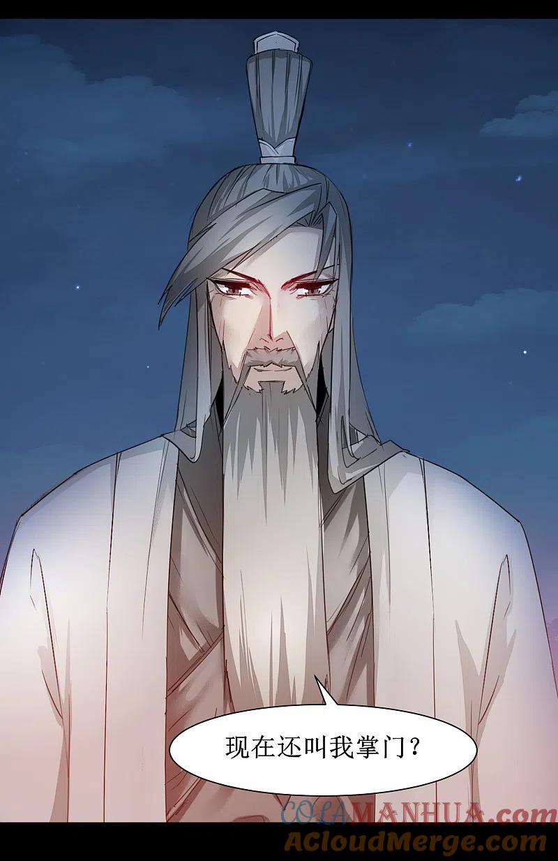 逆转仙途 第133话 带挂比武 第17页