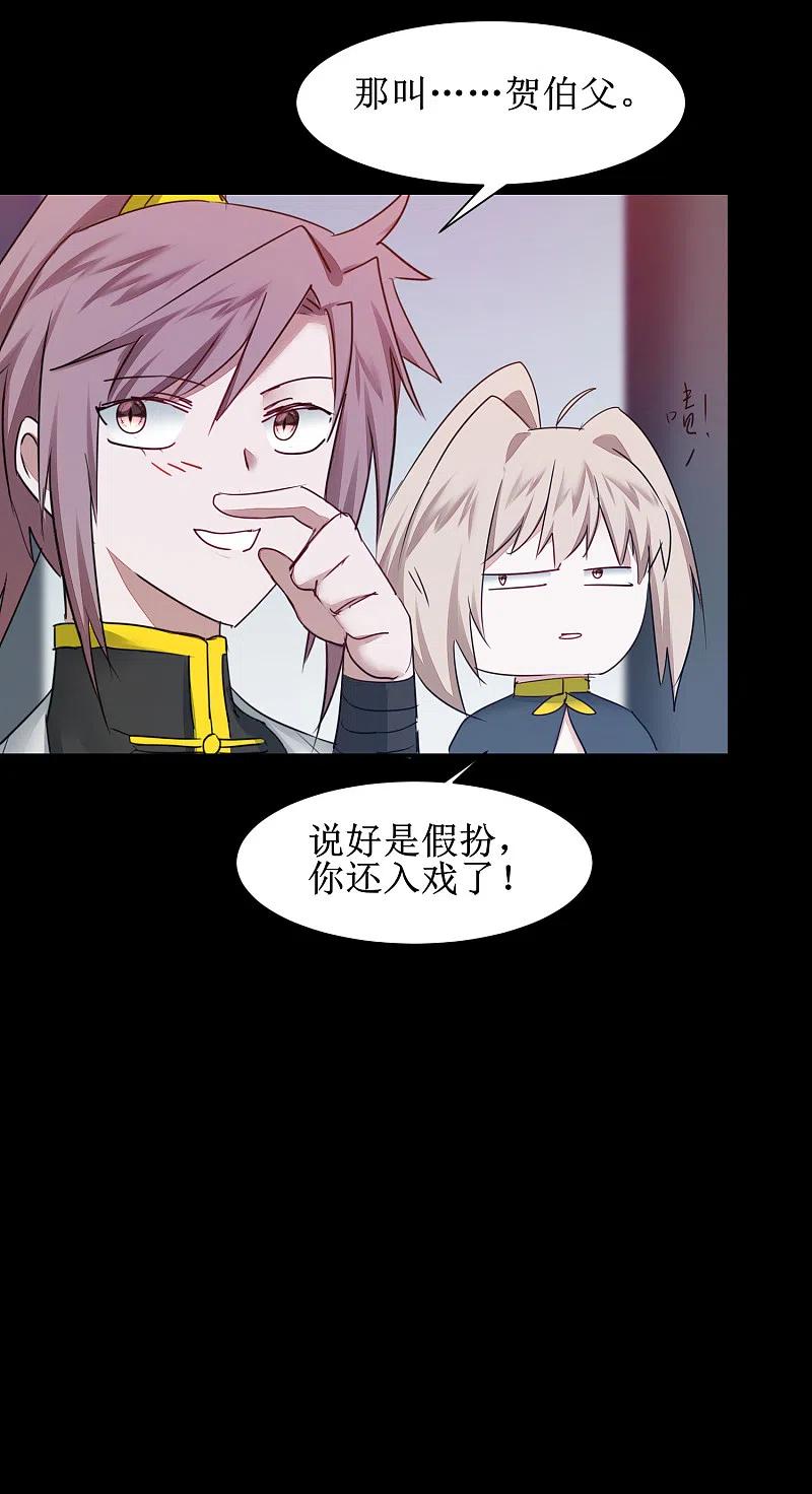 逆转仙途 第133话 带挂比武 第18页
