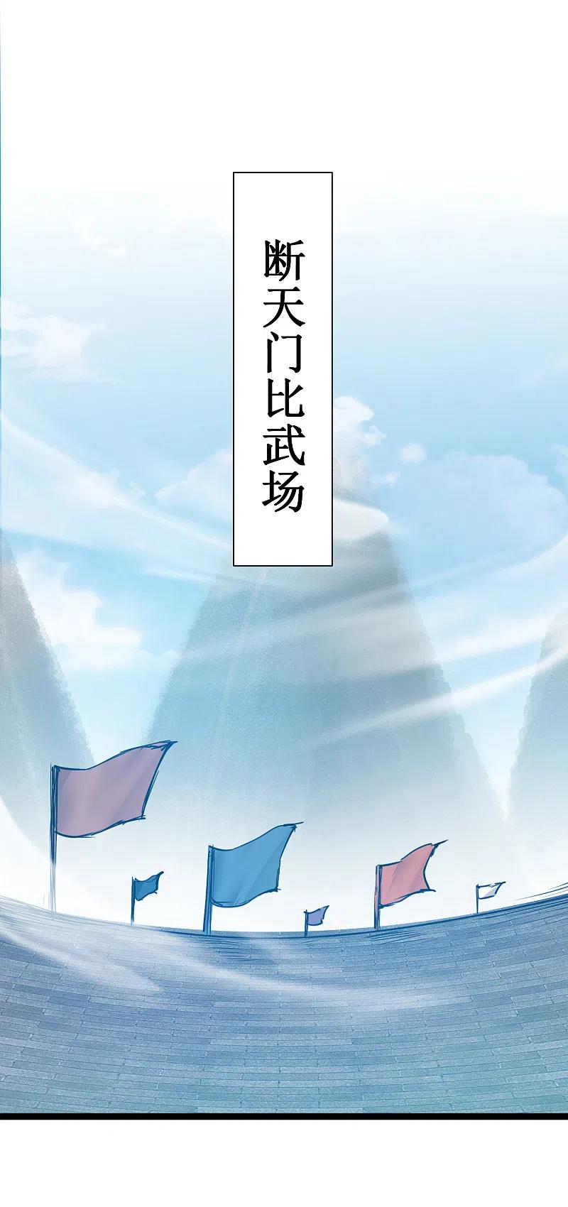 逆转仙途 第133话 带挂比武 第2页