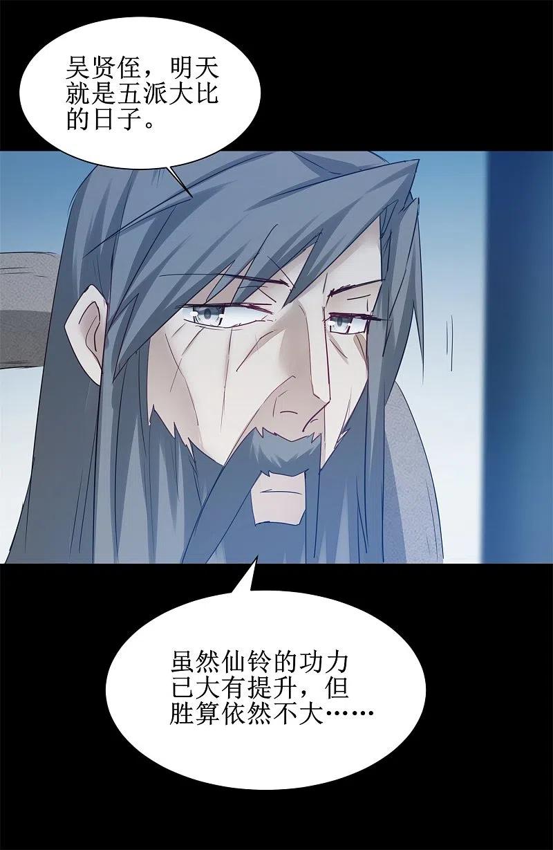 逆转仙途 第133话 带挂比武 第20页