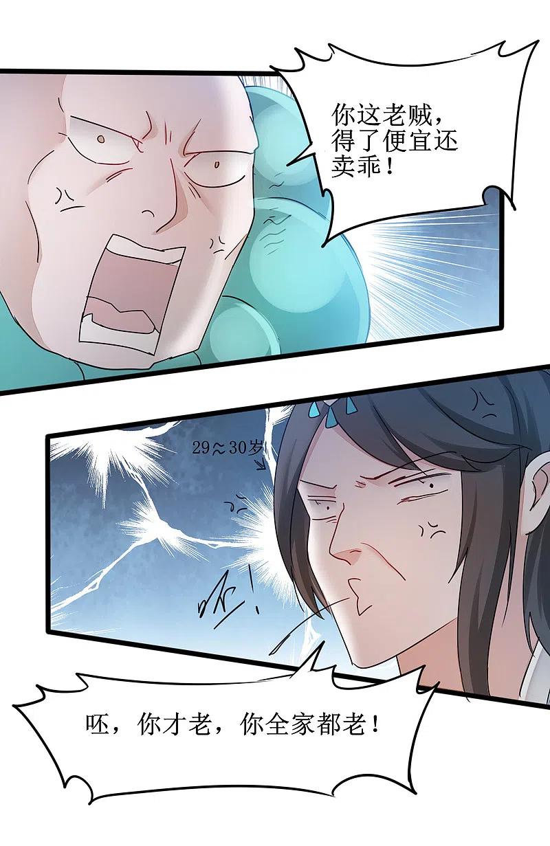 逆转仙途 第133话 带挂比武 第12页