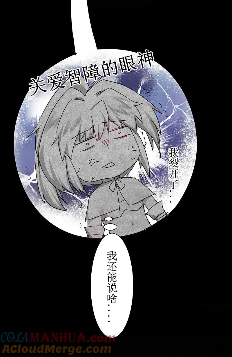 逆转仙途 第133话 带挂比武 第27页