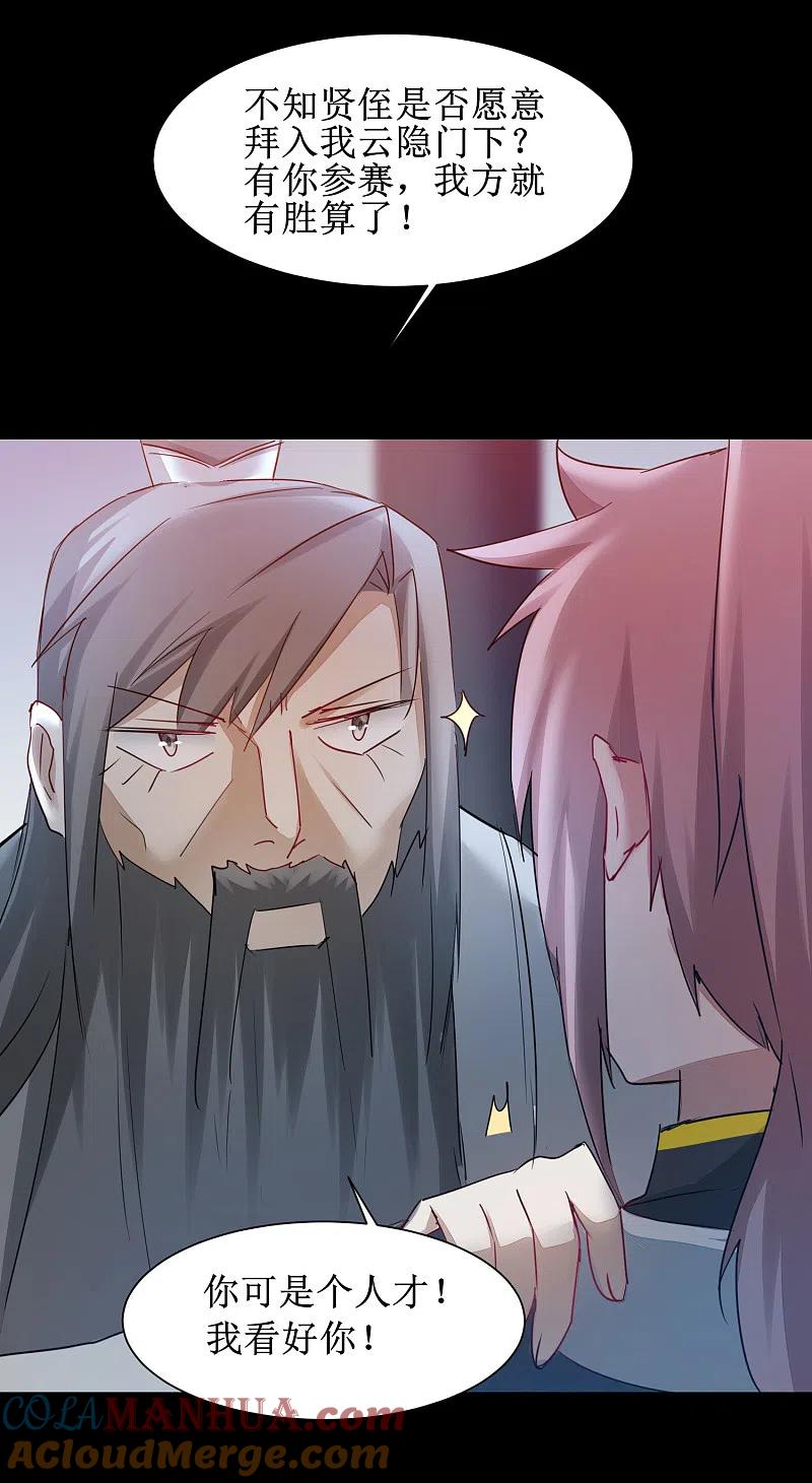 逆转仙途 第133话 带挂比武 第25页