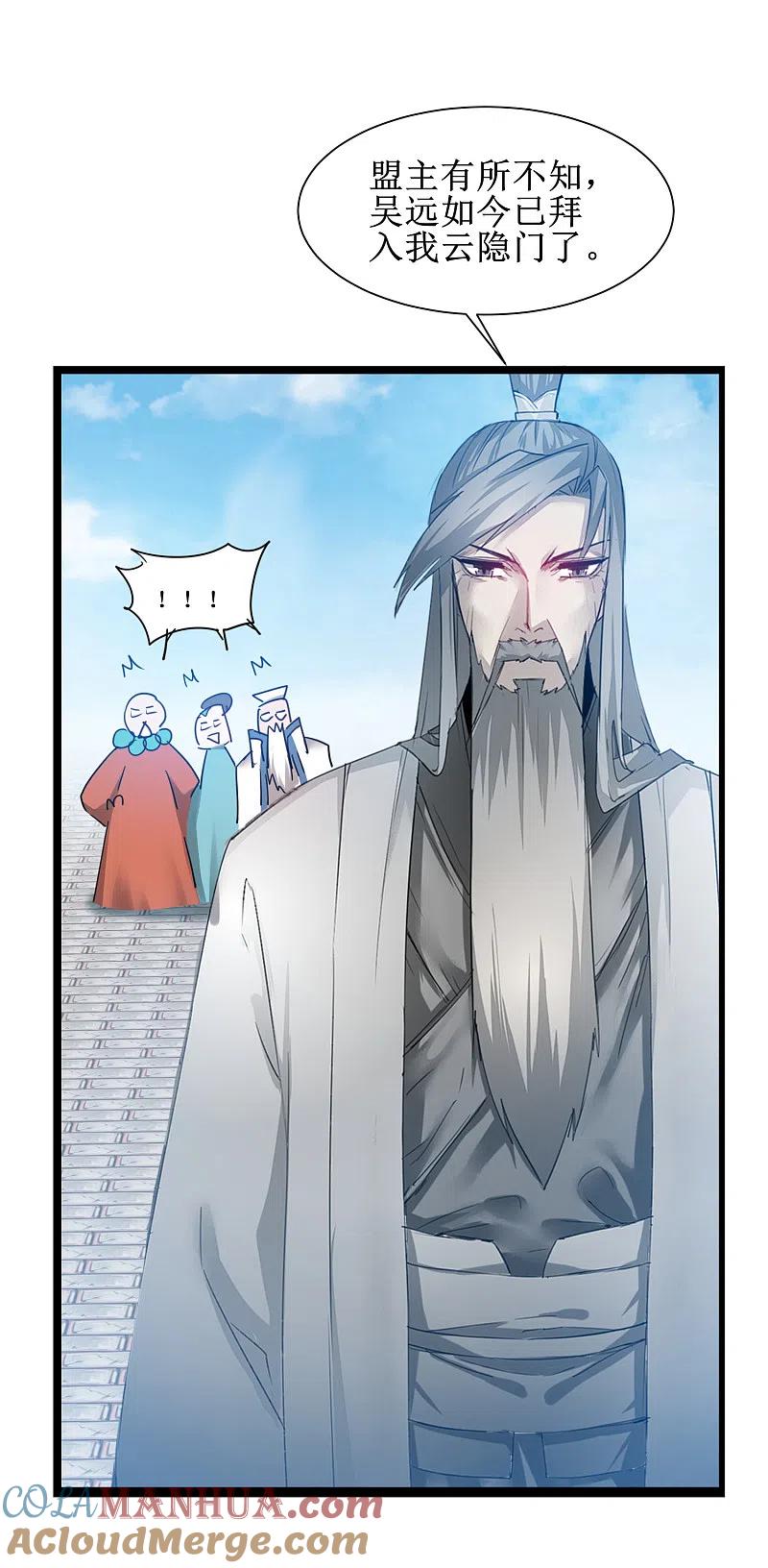 逆转仙途 第133话 带挂比武 第7页
