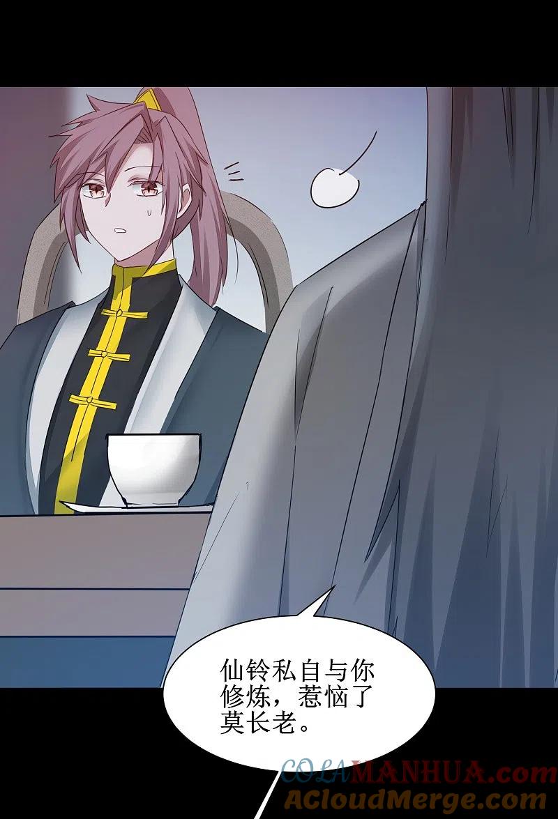 逆转仙途 第133话 带挂比武 第21页