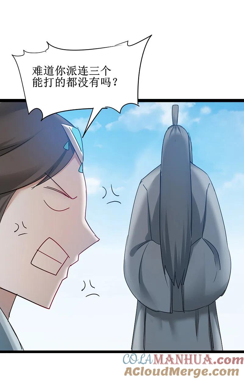 逆转仙途 第133话 带挂比武 第9页