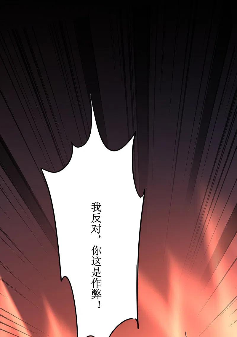 逆转仙途 第133话 带挂比武 第28页