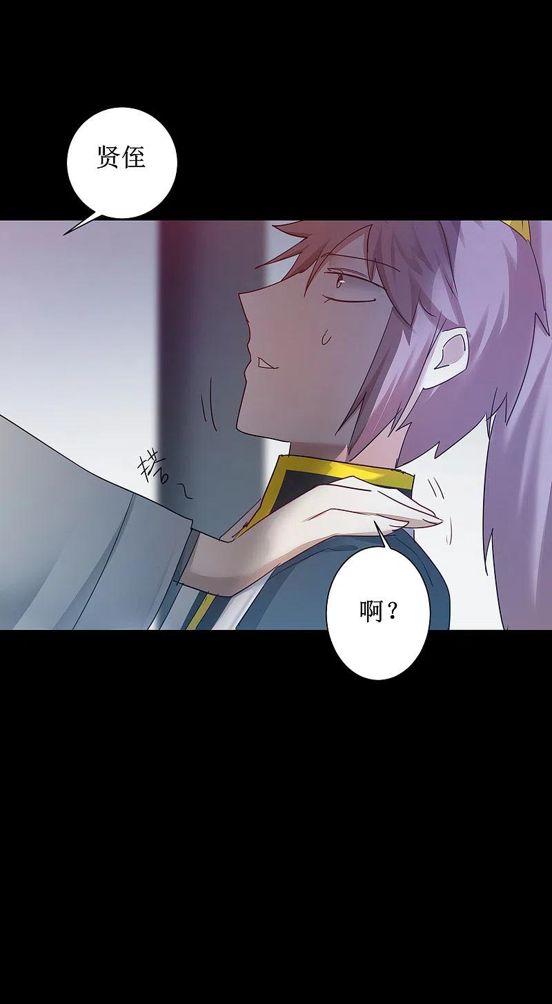 逆转仙途 第133话 带挂比武 第24页