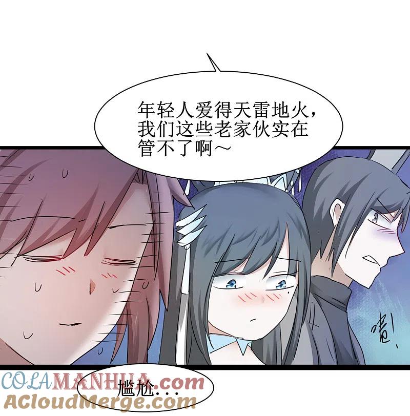 逆转仙途 第133话 带挂比武 第11页