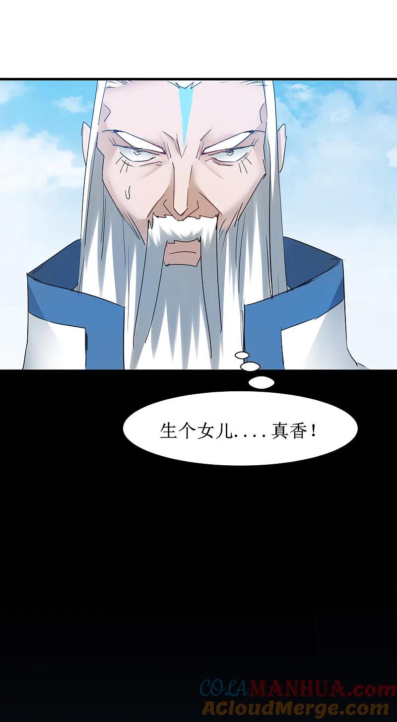 逆转仙途 第133话 带挂比武 第13页