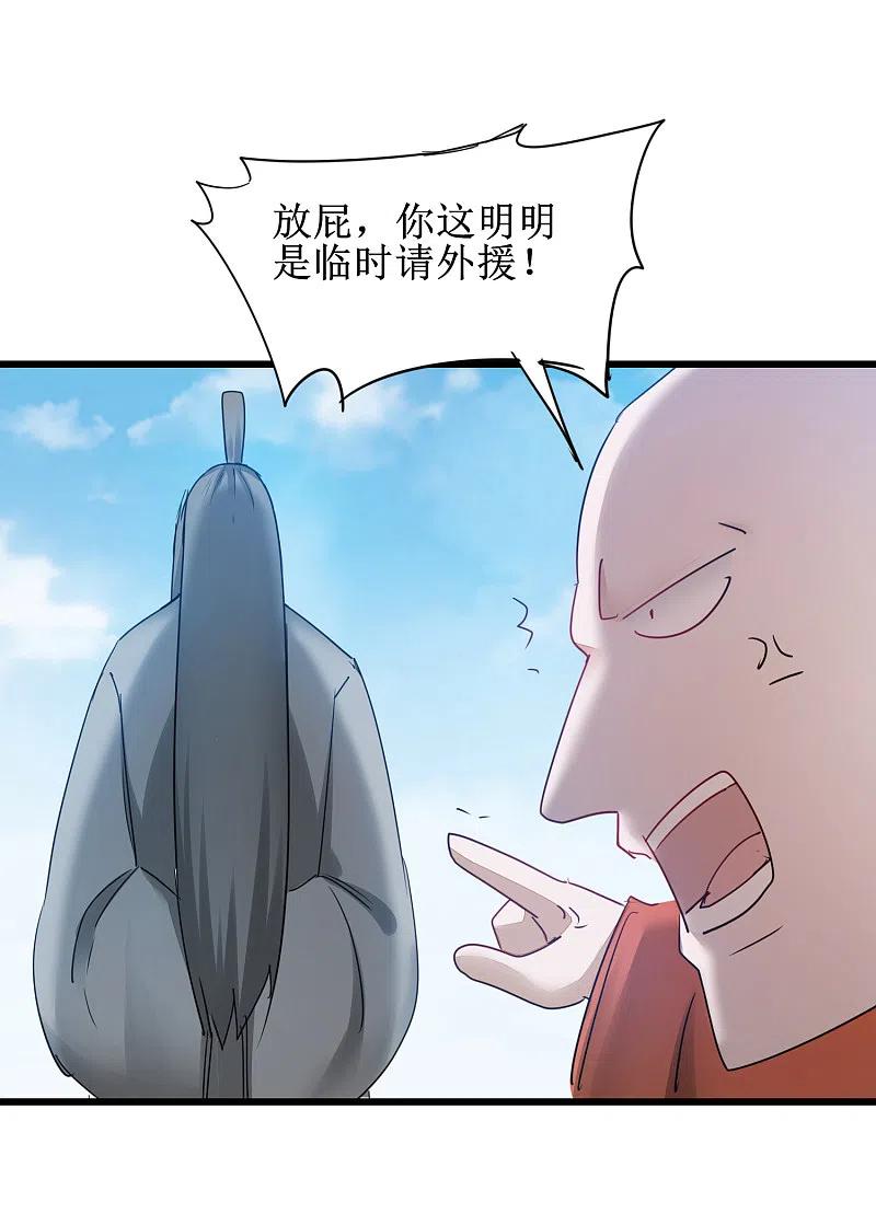逆转仙途 第133话 带挂比武 第8页