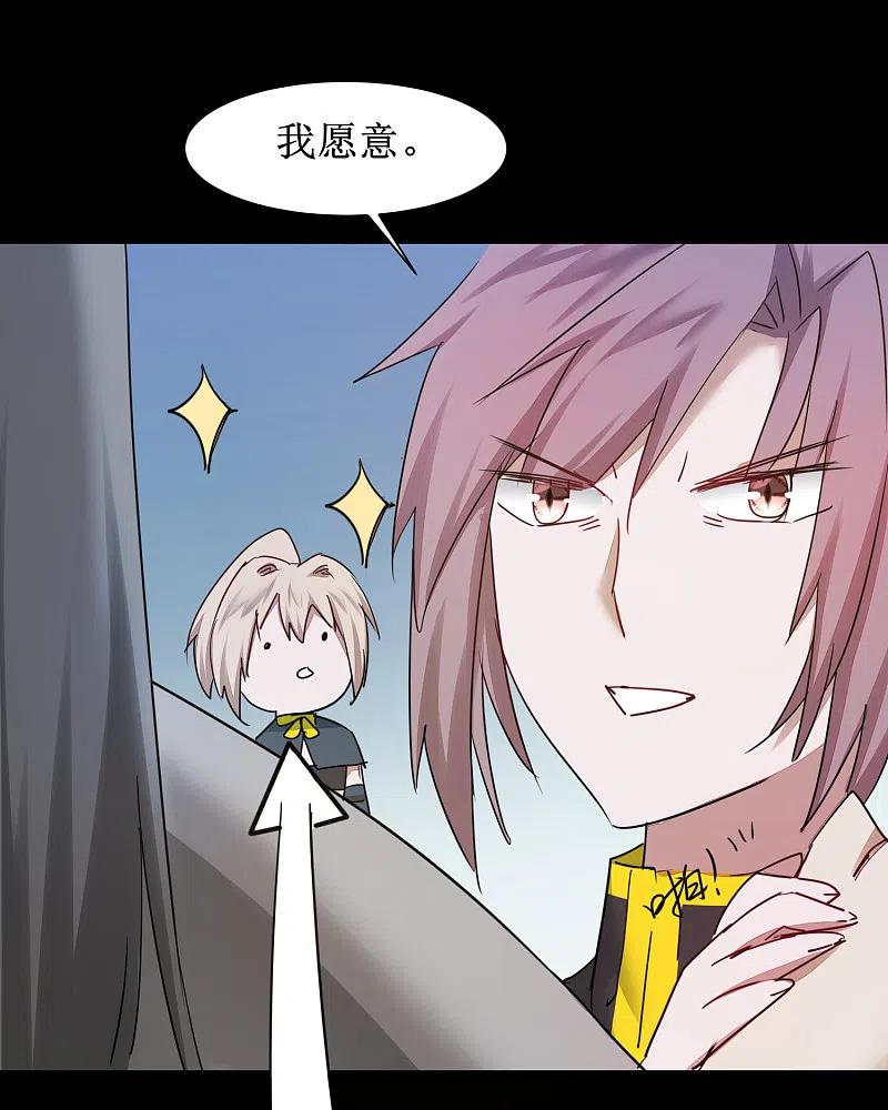 逆转仙途 第133话 带挂比武 第26页