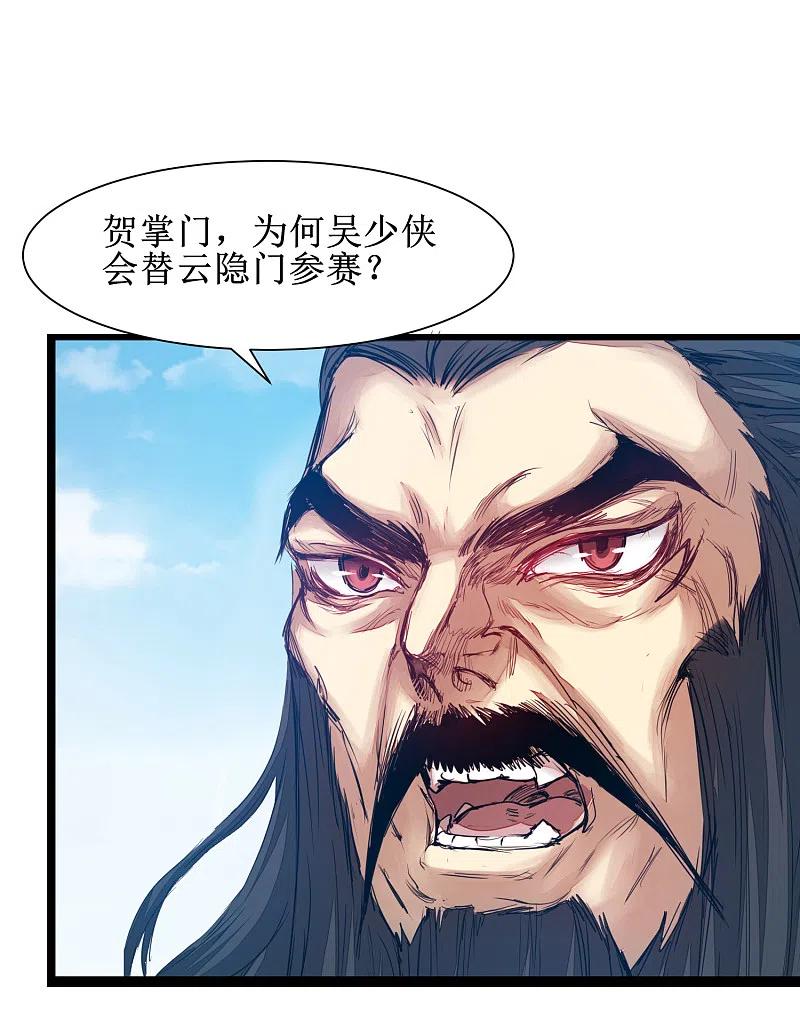 逆转仙途 第133话 带挂比武 第6页