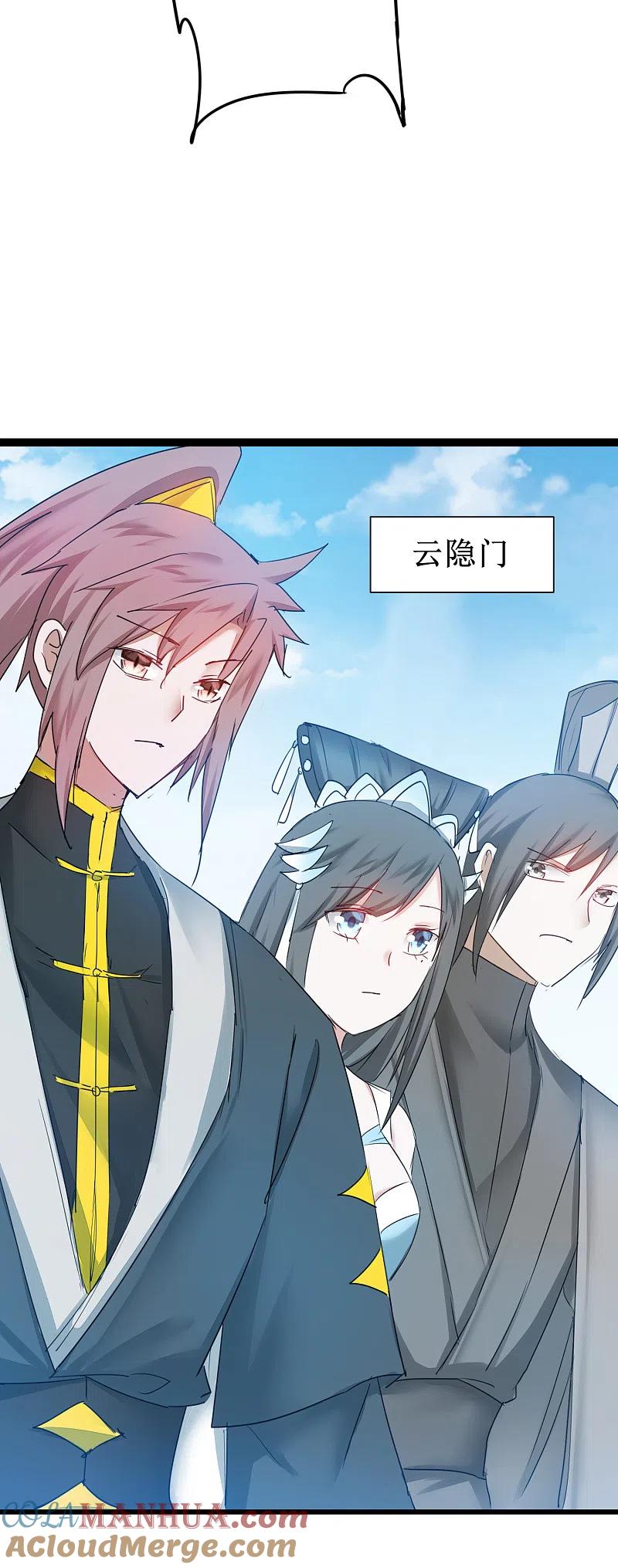 逆转仙途 第133话 带挂比武 第5页