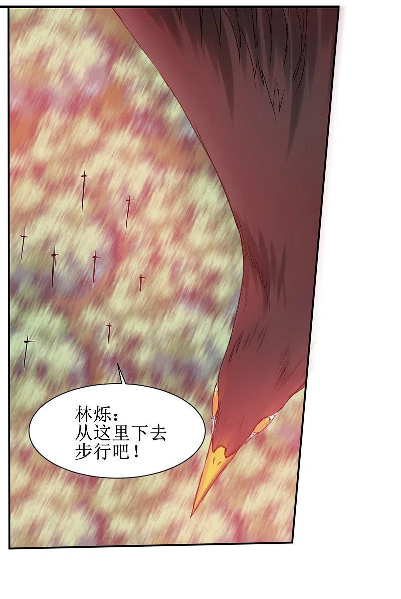 逆转仙途 第134话 情敌警告 第22页
