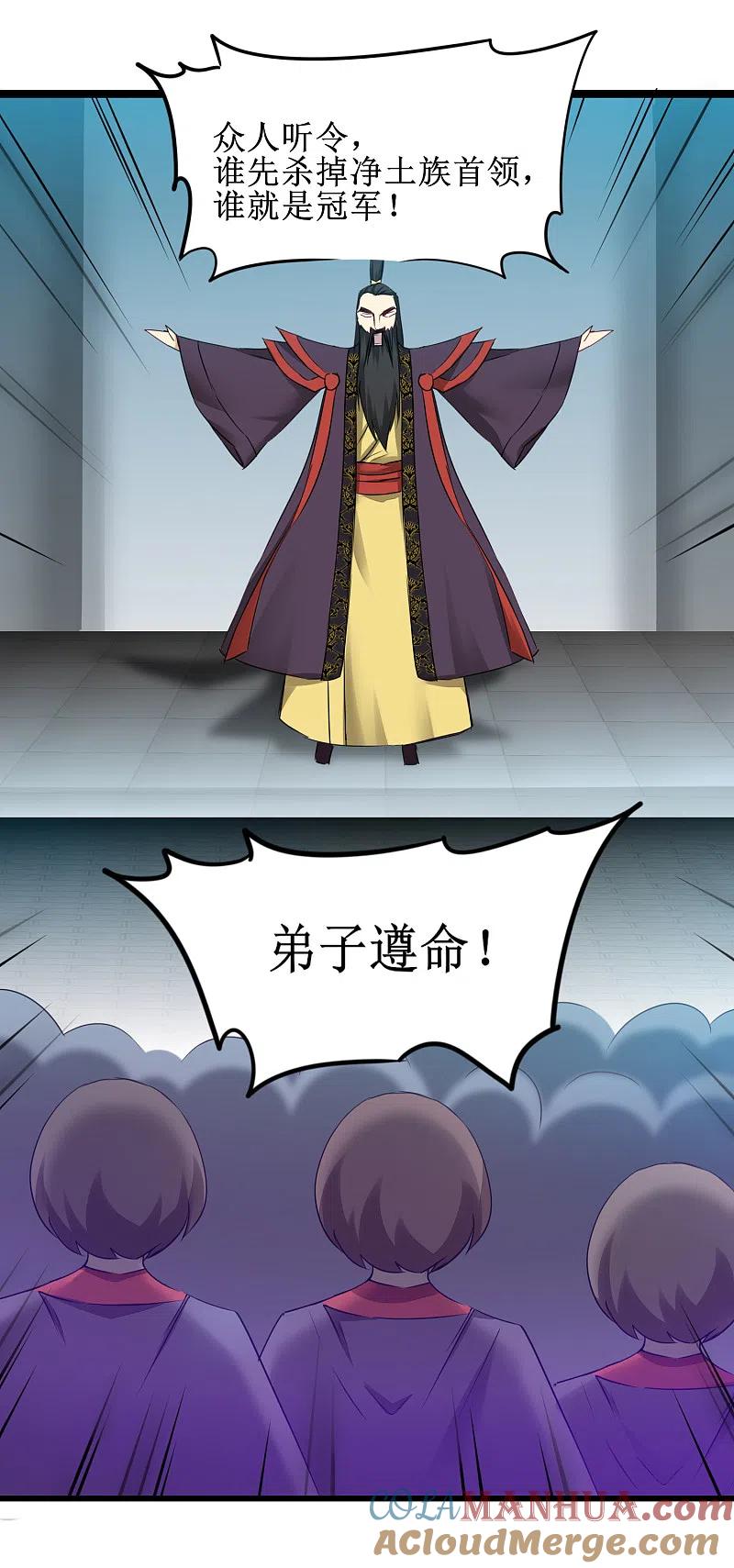 逆转仙途 第134话 情敌警告 第7页