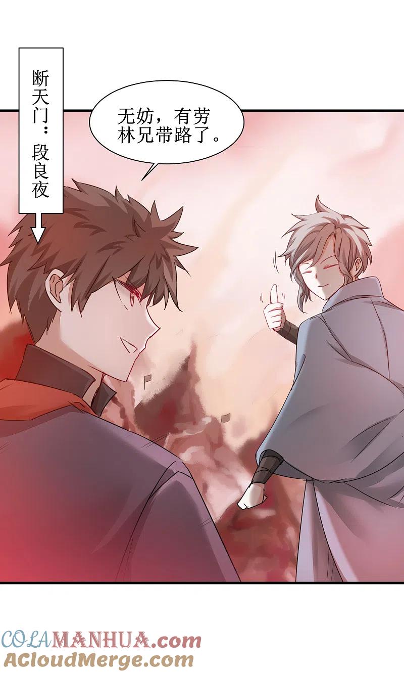 逆转仙途 第134话 情敌警告 第21页