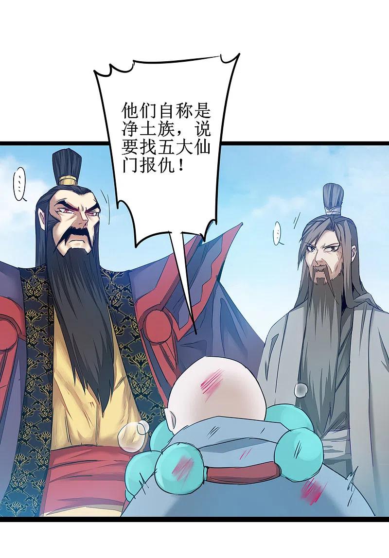 逆转仙途 第134话 情敌警告 第4页
