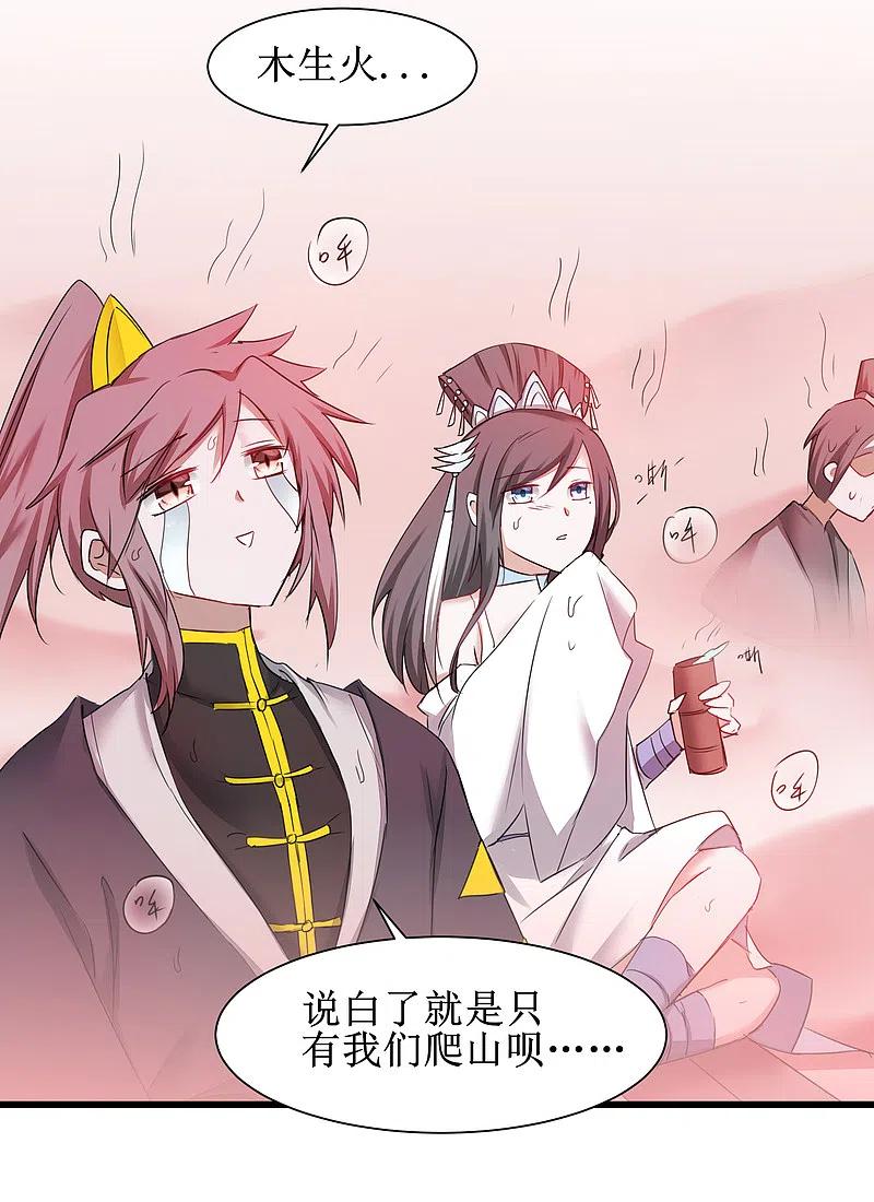 逆转仙途 第134话 情敌警告 第20页