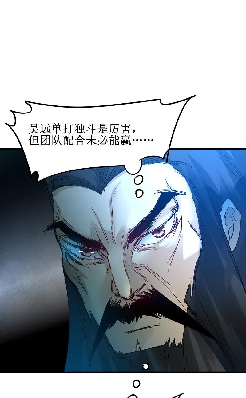 逆转仙途 第134话 情敌警告 第8页