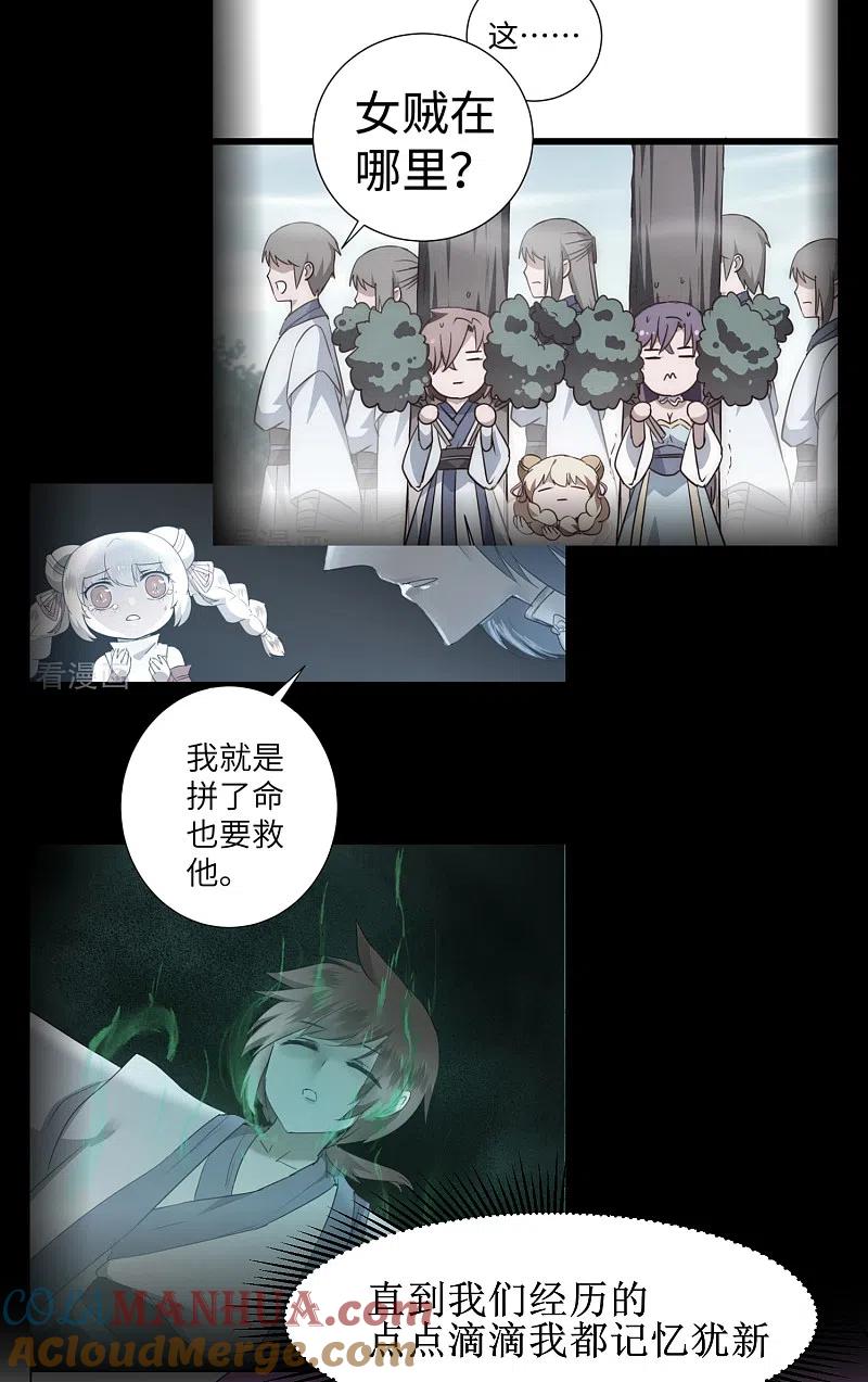 逆转仙途 第134话 情敌警告 第29页