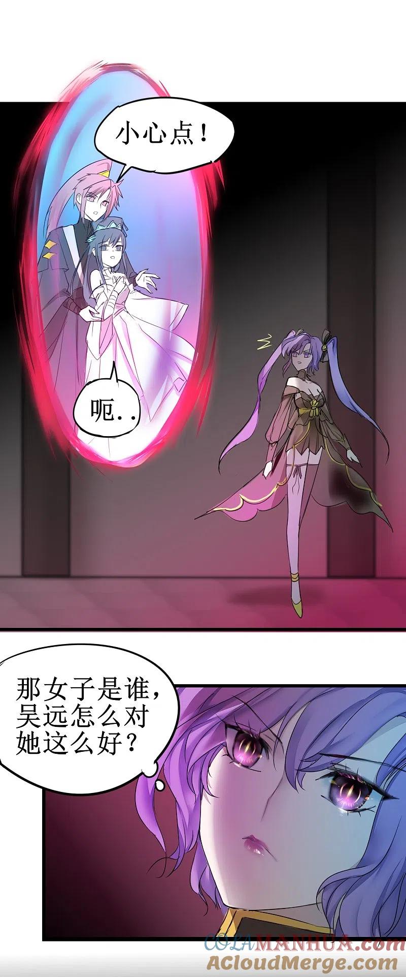 逆转仙途 第134话 情敌警告 第31页