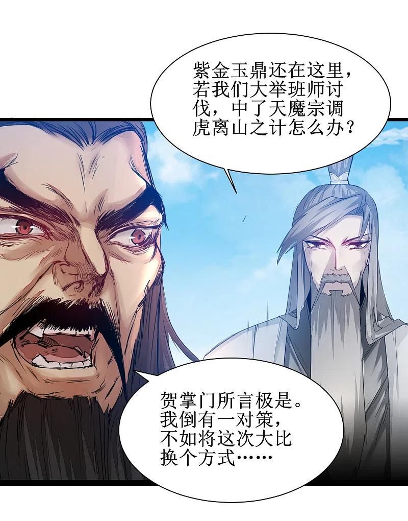 逆转仙途 第134话 情敌警告 第6页