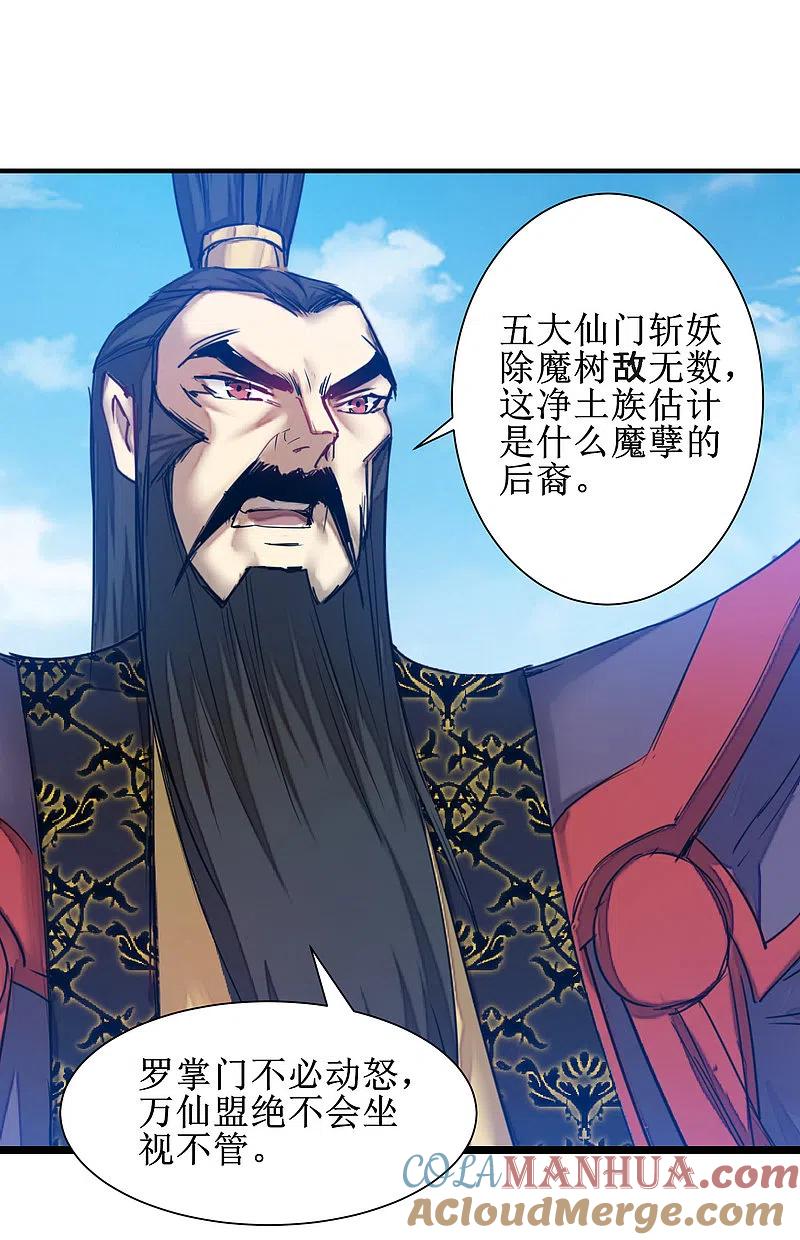 逆转仙途 第134话 情敌警告 第5页