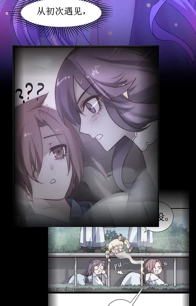 逆转仙途 第134话 情敌警告 第28页