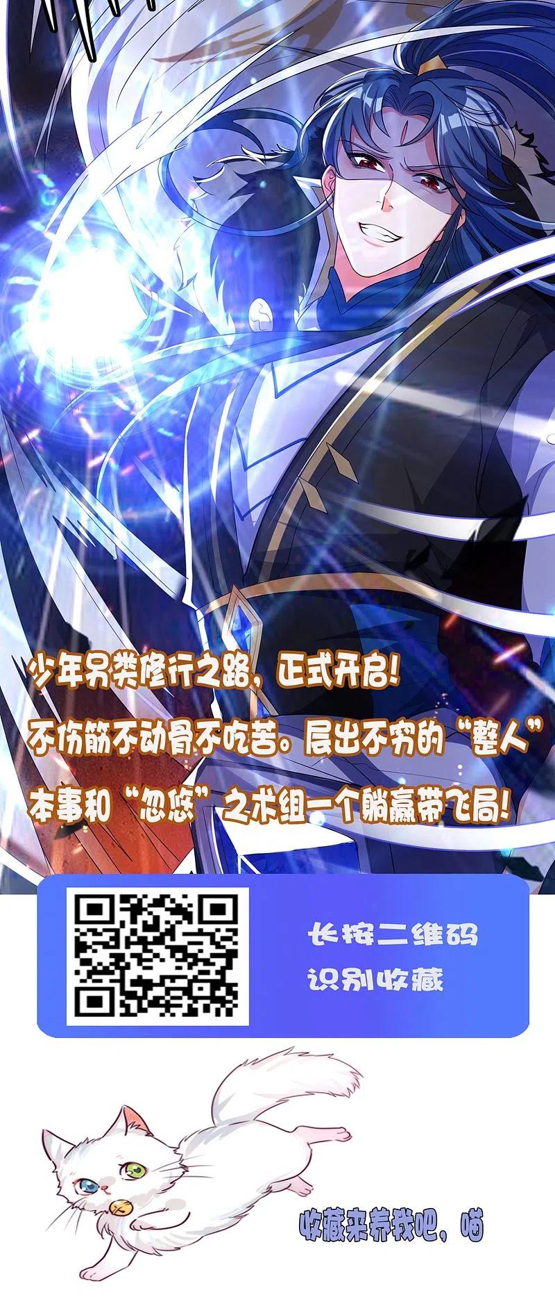 逆转仙途 第134话 情敌警告 第32页