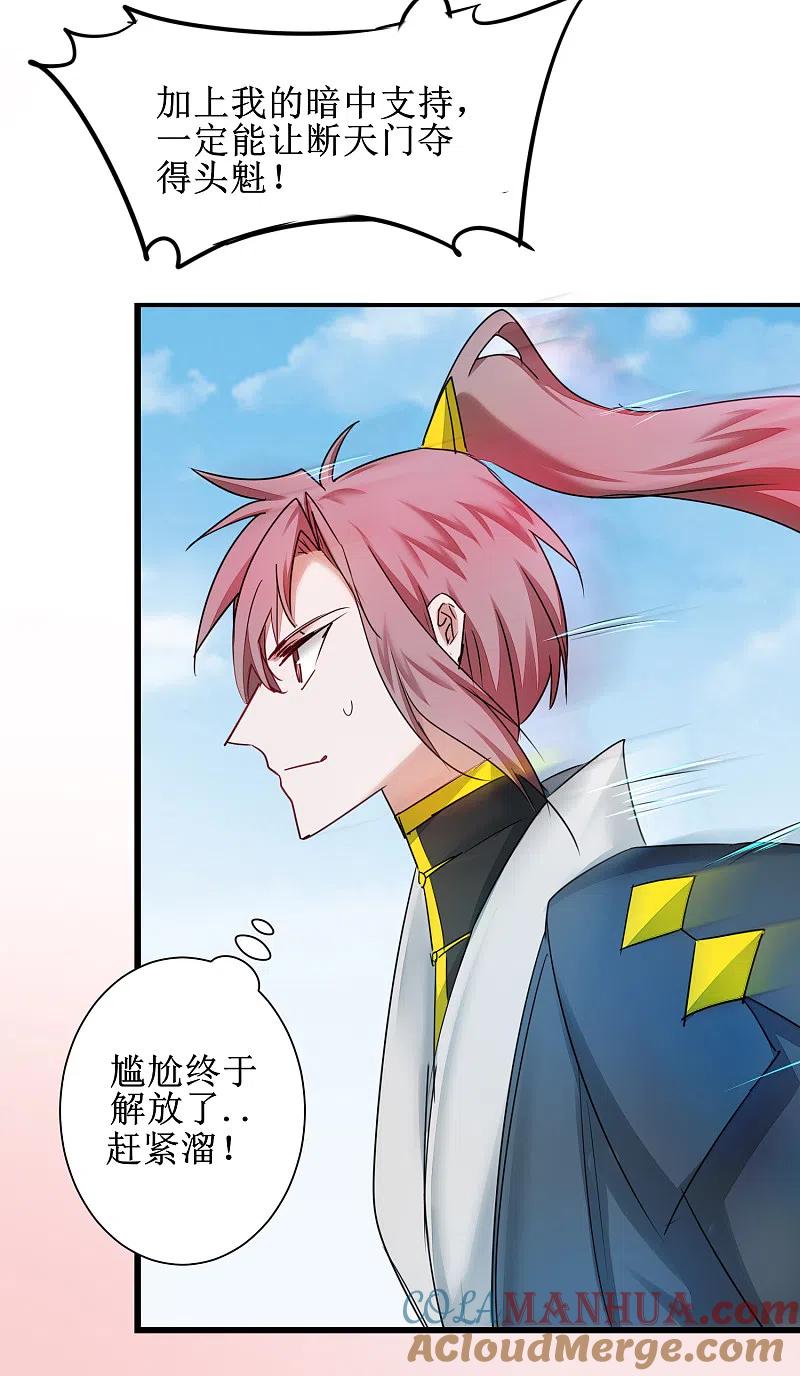 逆转仙途 第134话 情敌警告 第9页