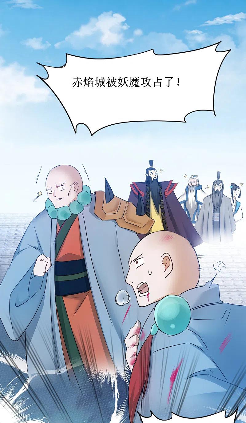 逆转仙途 第134话 情敌警告 第2页