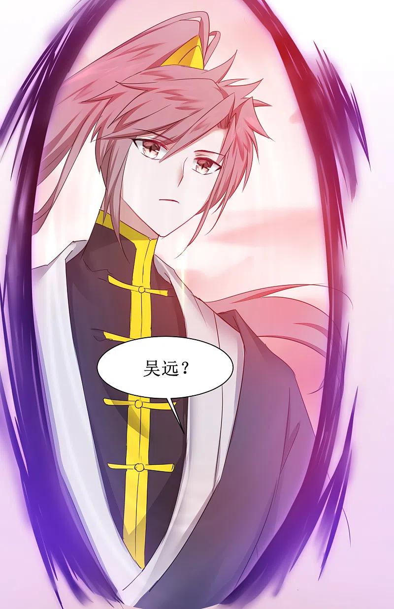 逆转仙途 第134话 情敌警告 第26页