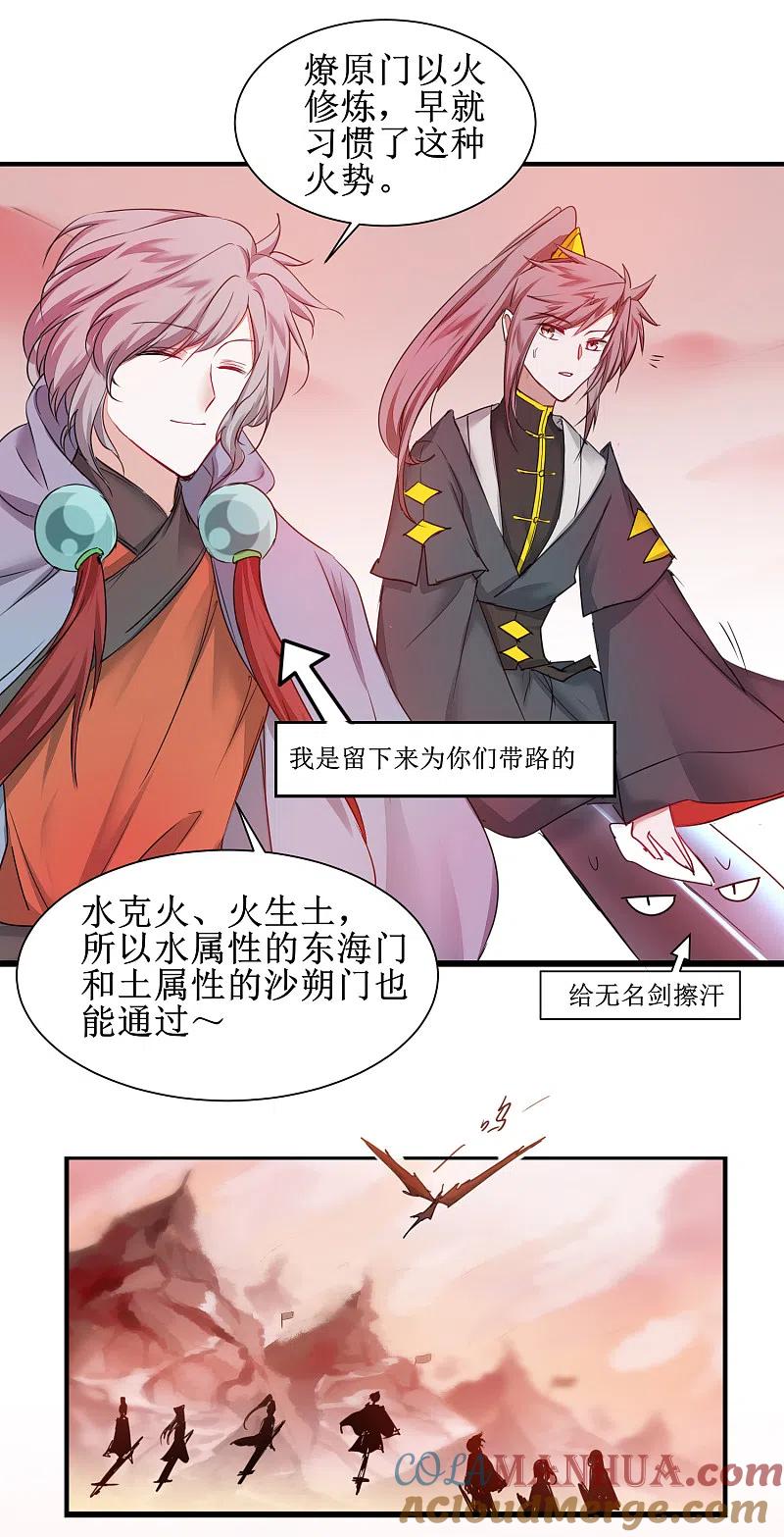 逆转仙途 第134话 情敌警告 第19页