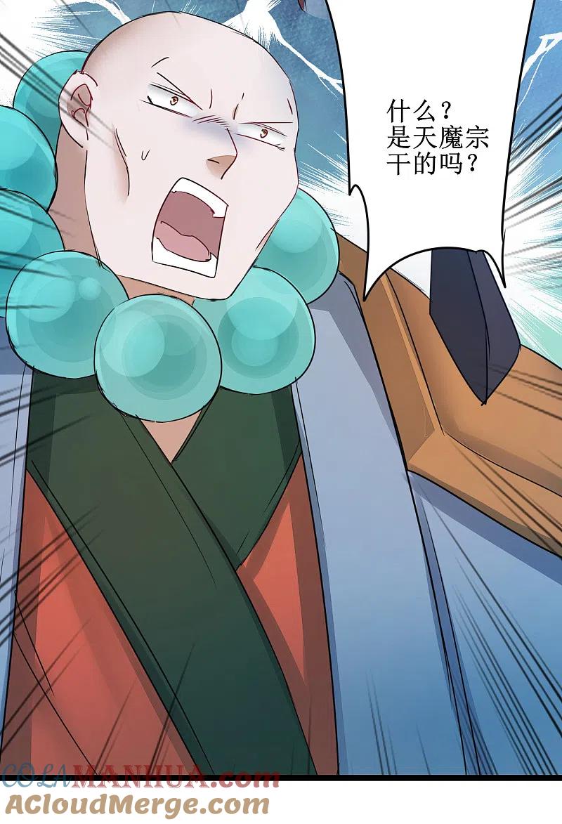 逆转仙途 第134话 情敌警告 第3页