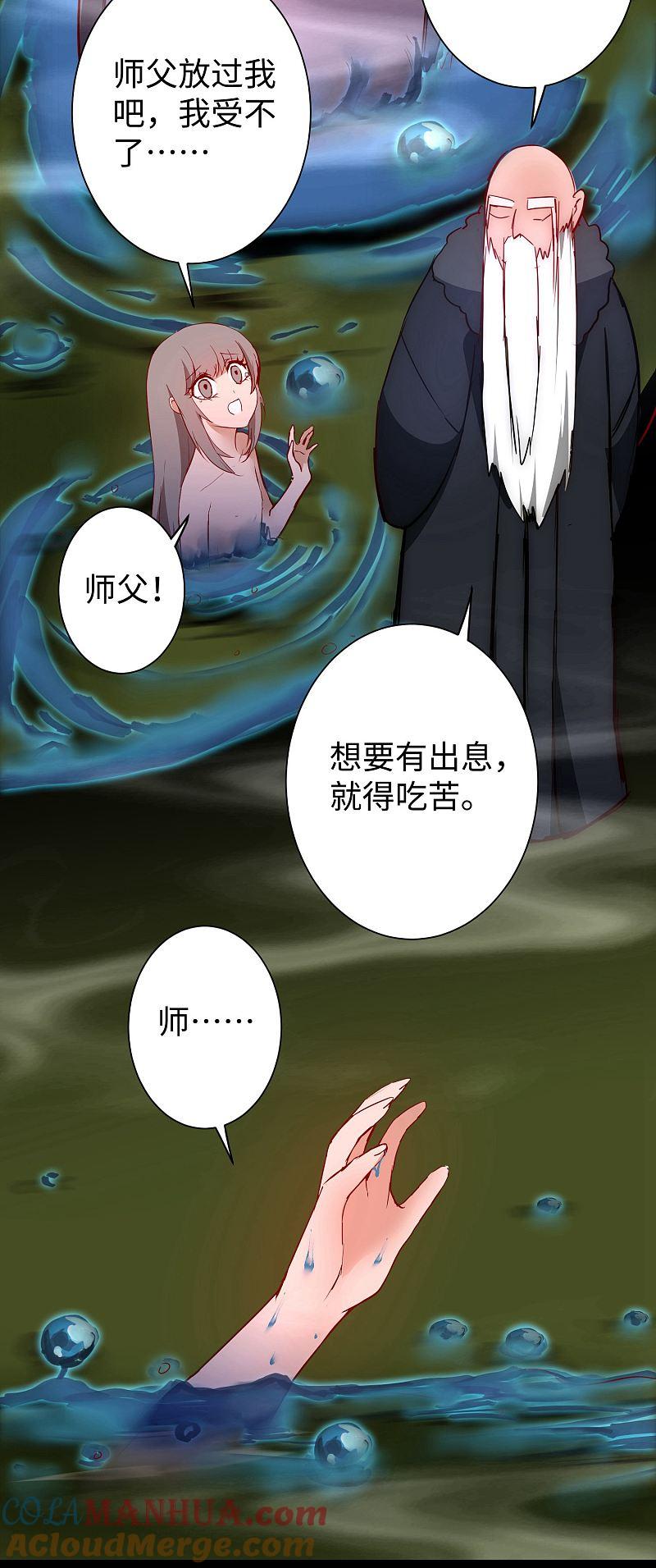 逆转仙途 第14话 交给我了 第25页