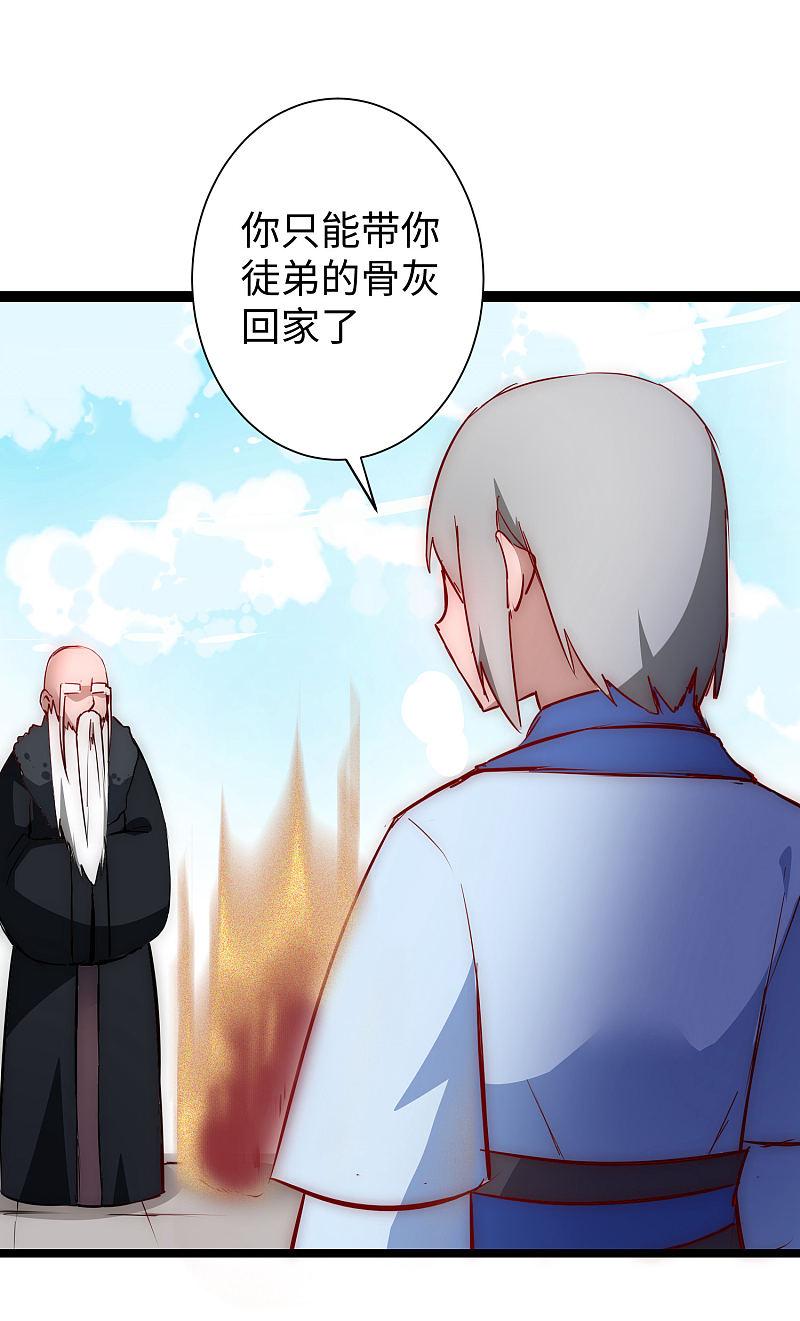 逆转仙途 第14话 交给我了 第14页