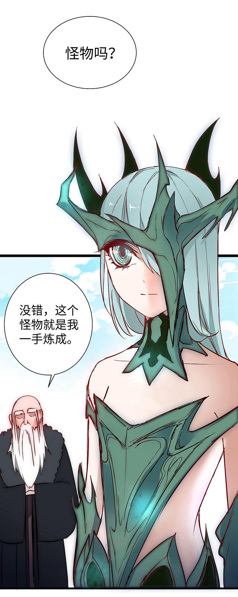 逆转仙途 第14话 交给我了 第22页