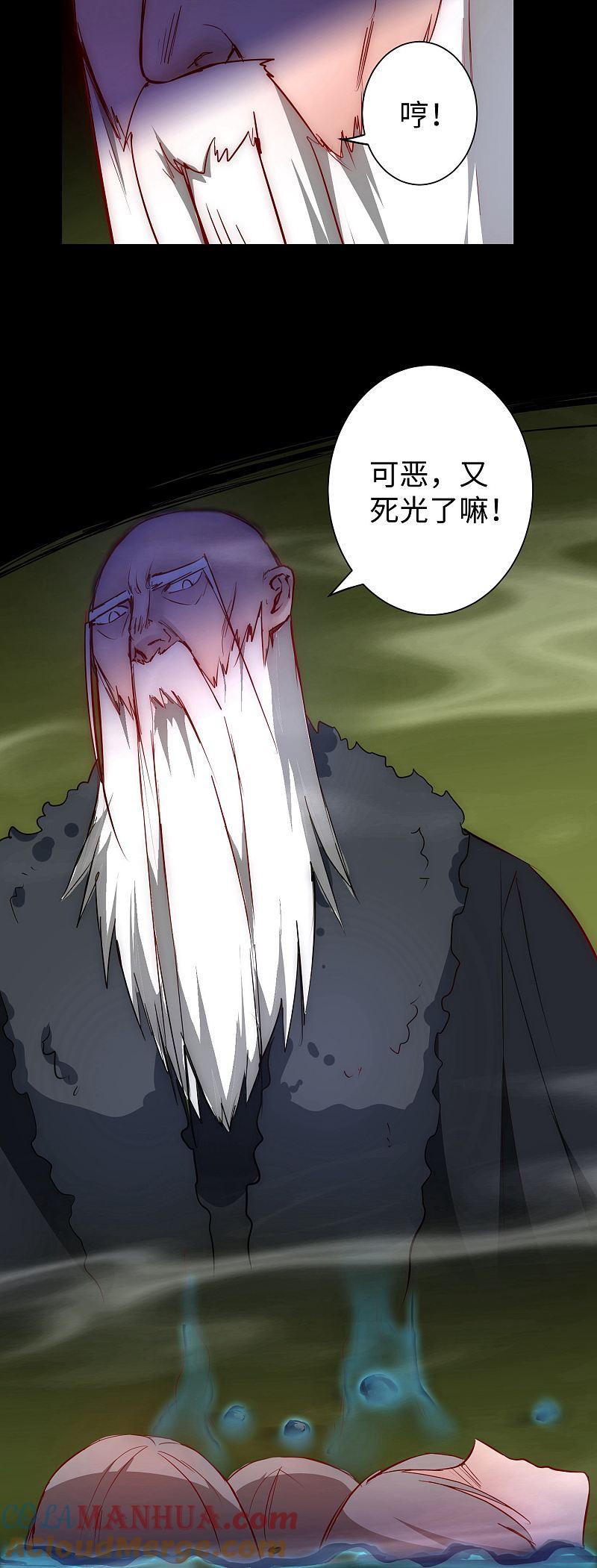 逆转仙途 第14话 交给我了 第27页