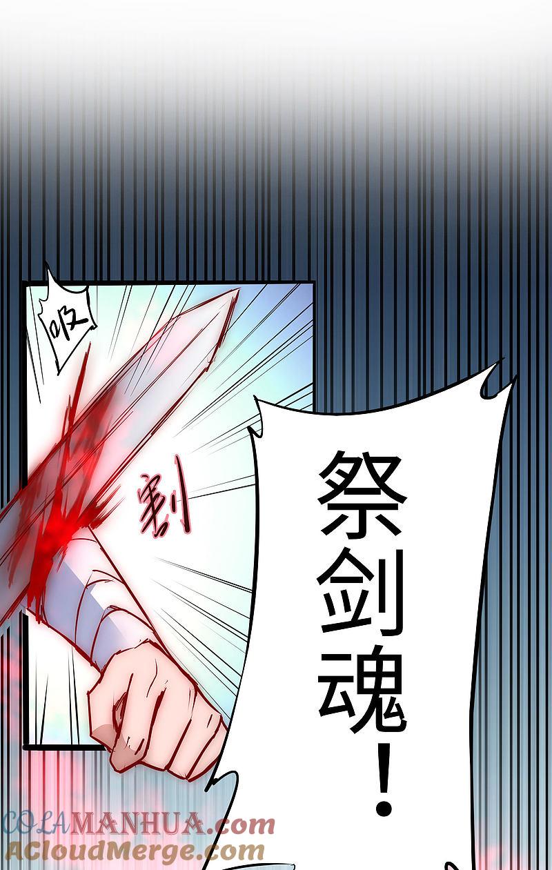 逆转仙途 第14话 交给我了 第7页