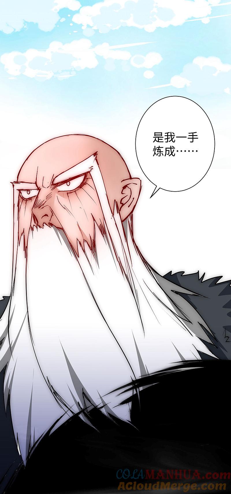 逆转仙途 第14话 交给我了 第23页