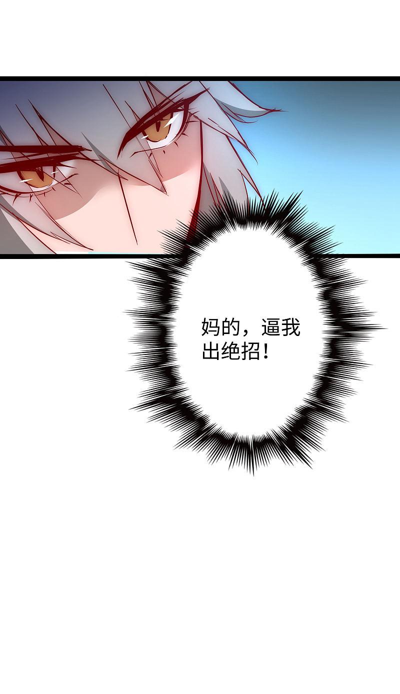 逆转仙途 第14话 交给我了 第6页