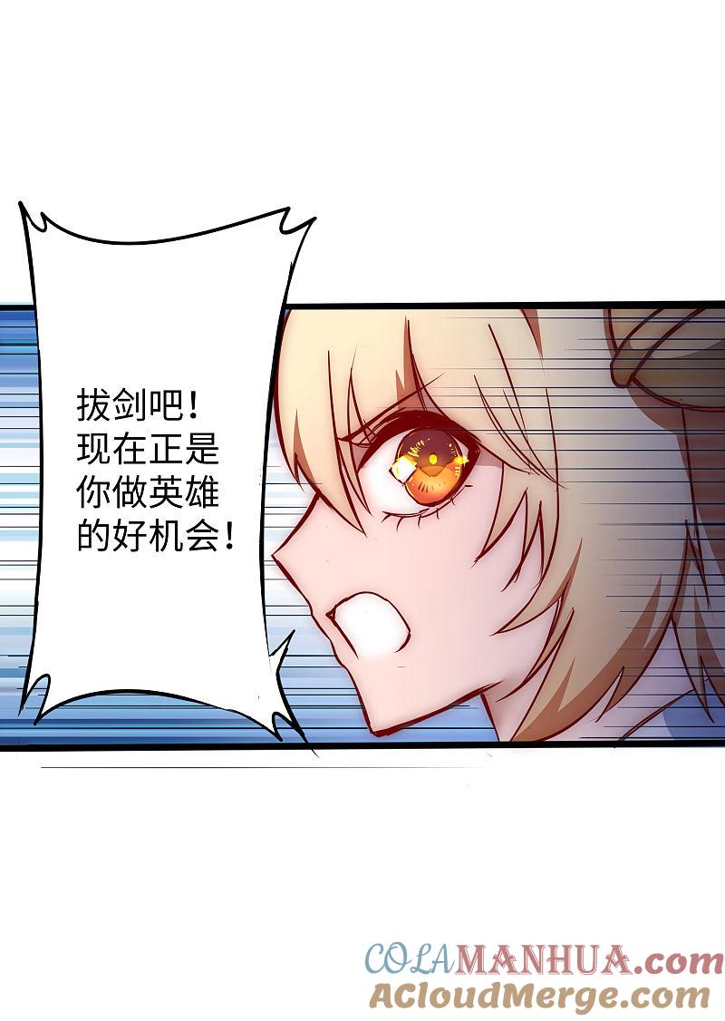 逆转仙途 第14话 交给我了 第33页