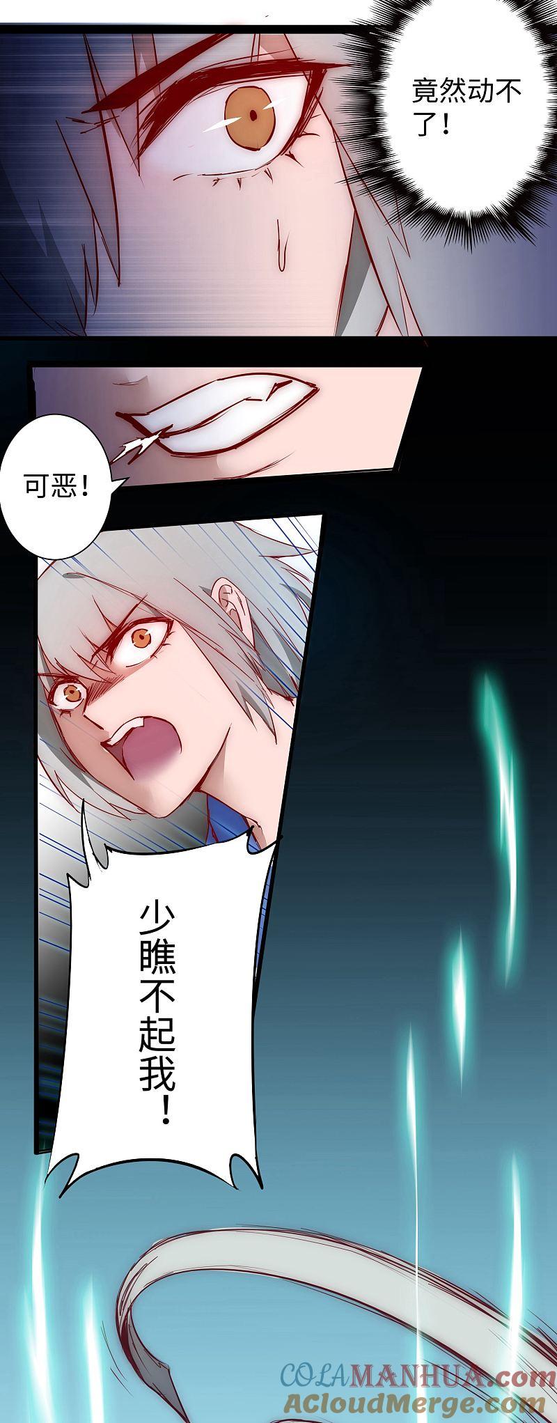 逆转仙途 第14话 交给我了 第3页