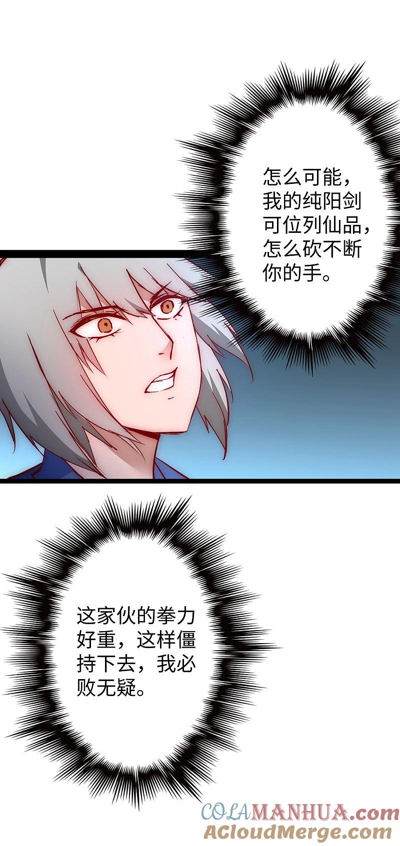 逆转仙途 第14话 交给我了 第5页
