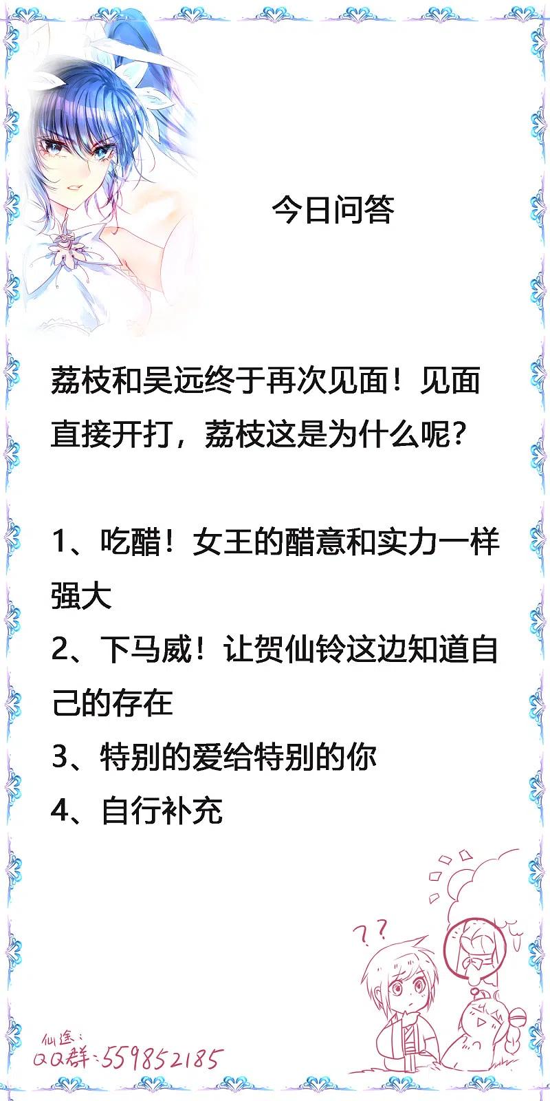 逆转仙途 第135话 见面开大 第32页