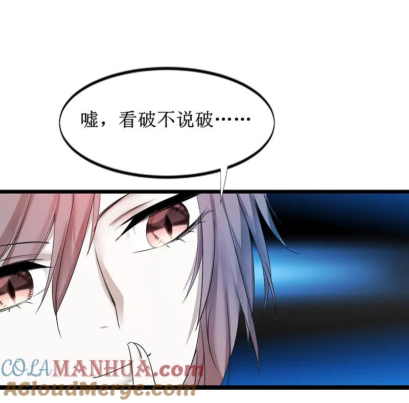 逆转仙途 第135话 见面开大 第19页