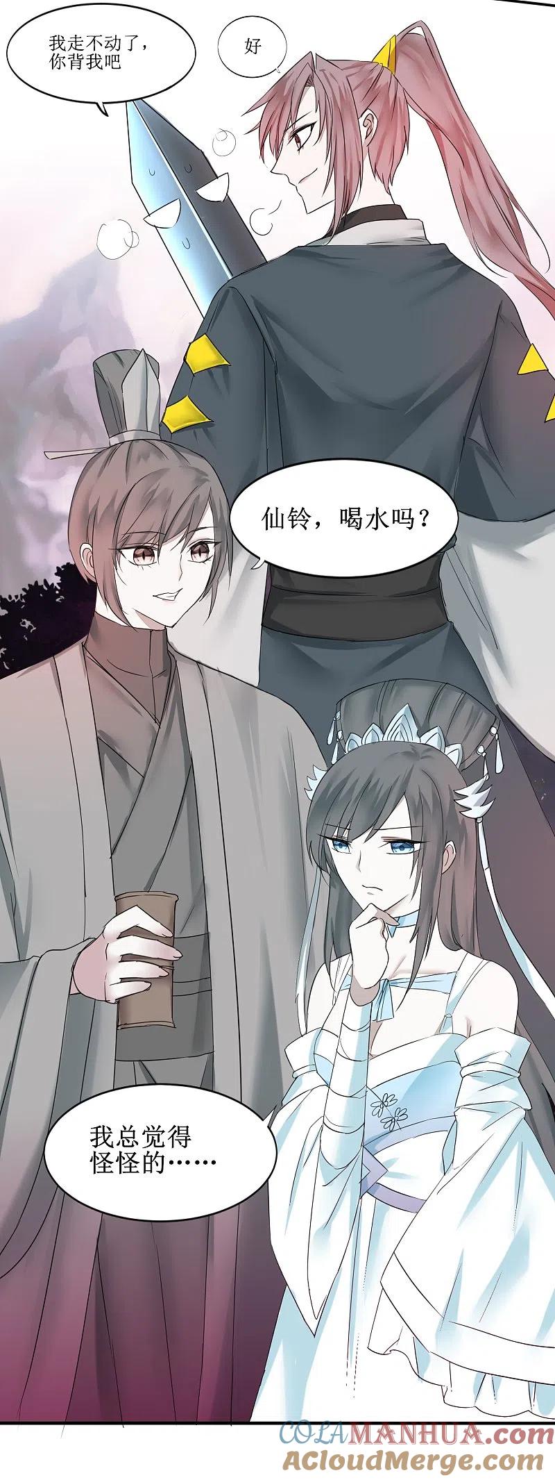 逆转仙途 第135话 见面开大 第17页