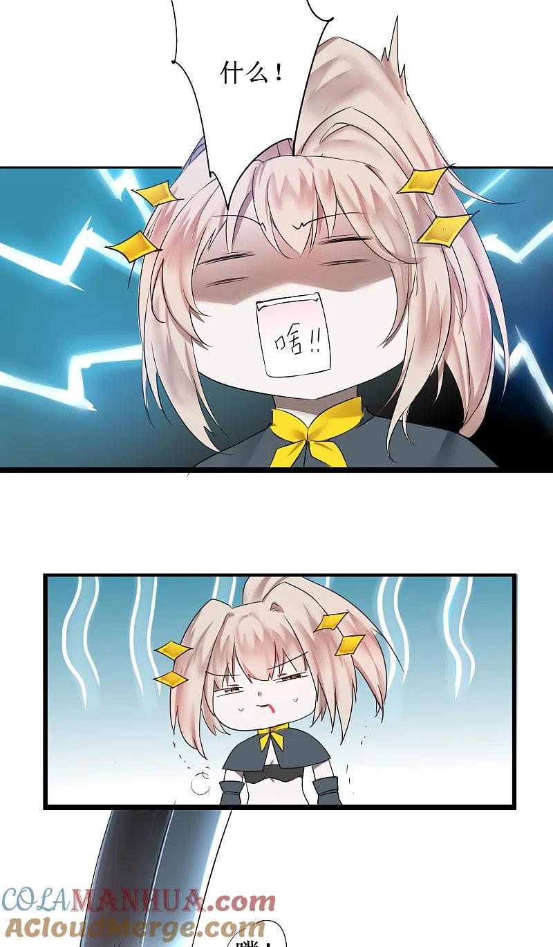 逆转仙途 第135话 见面开大 第15页
