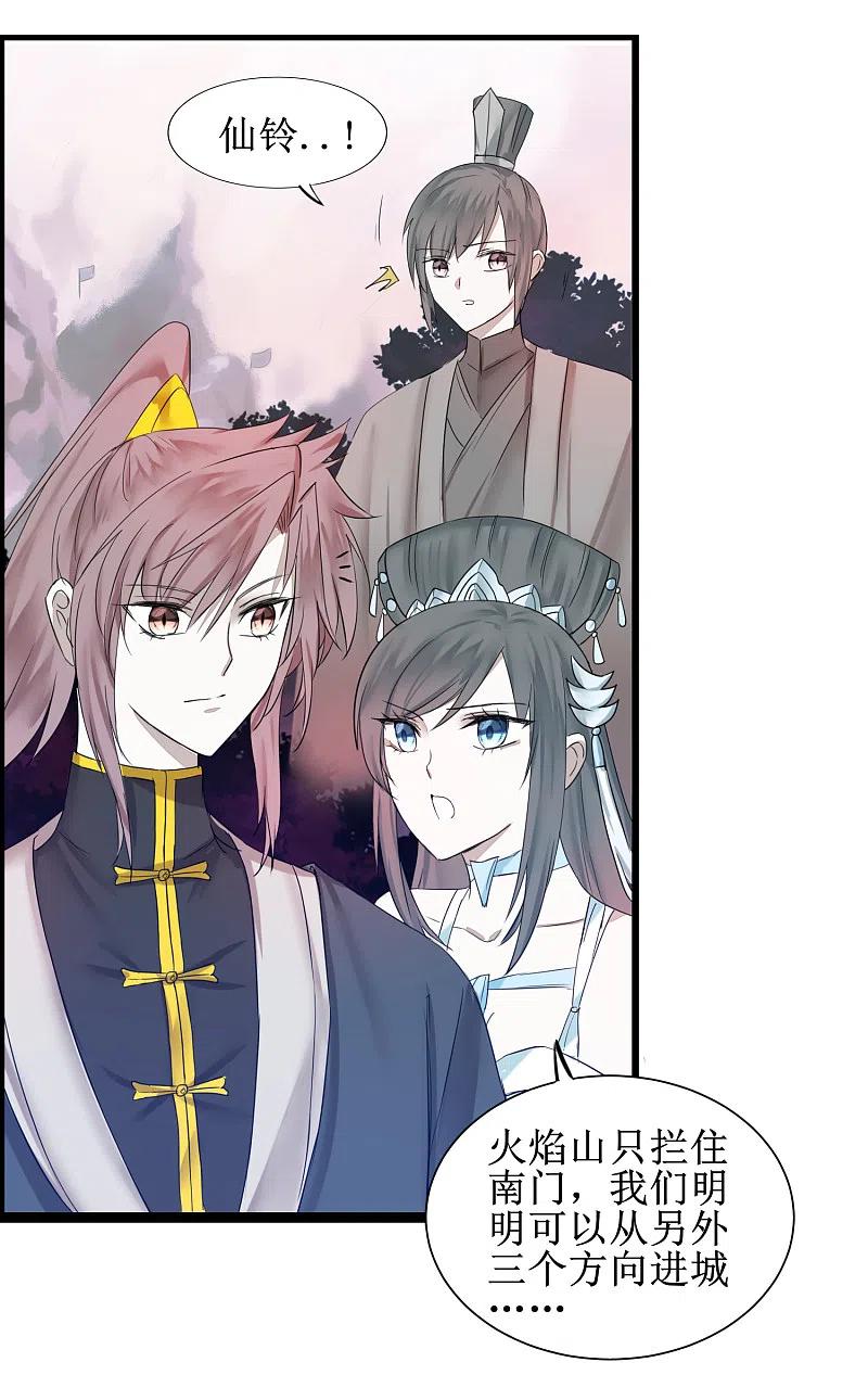 逆转仙途 第135话 见面开大 第18页
